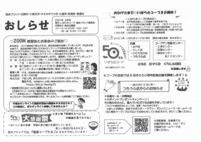 ブロック委員会ニュース ときめきスマイル いばらきコープ