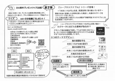 にじいろ通信うら