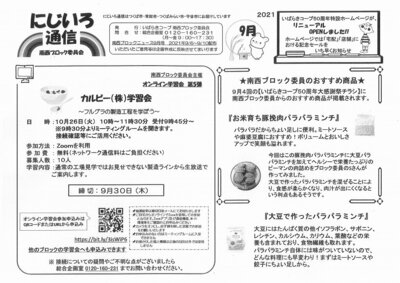 にじいろ通信おもて