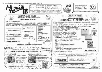 げんき通信おもて