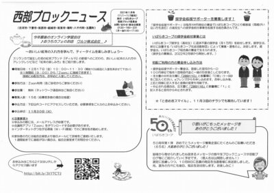 西部ブロックニュースおもて