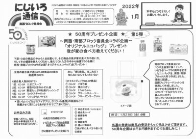 にじいろ通信おもて