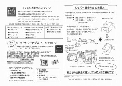 おしらせうら