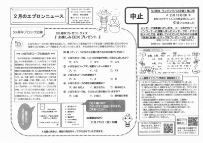 2月のエプロンニュースおもて