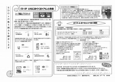 2月のエプロンニュースうら