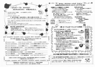 げんき通信うら