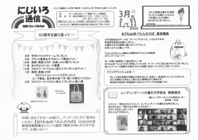 にじいろ通信おもて