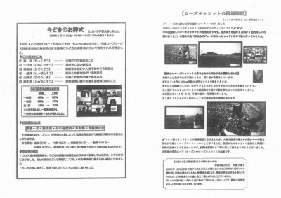 西部ブロックニュースうら