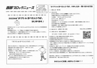 西部ブロックニュースおもて