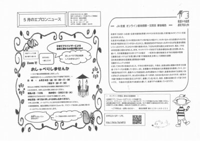 5月のエプロンニュースおもて