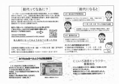 にじいろ通信うら