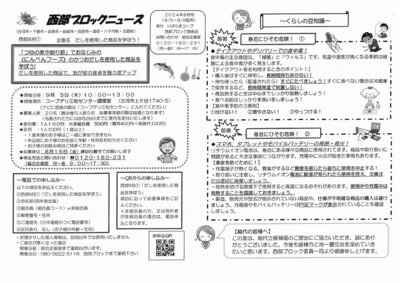 西部ブロックニュースおもて