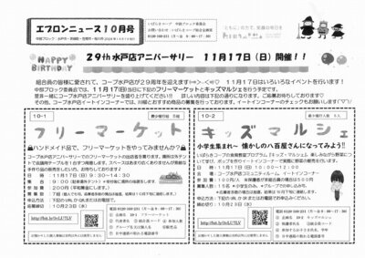 エプロンニュース10月号