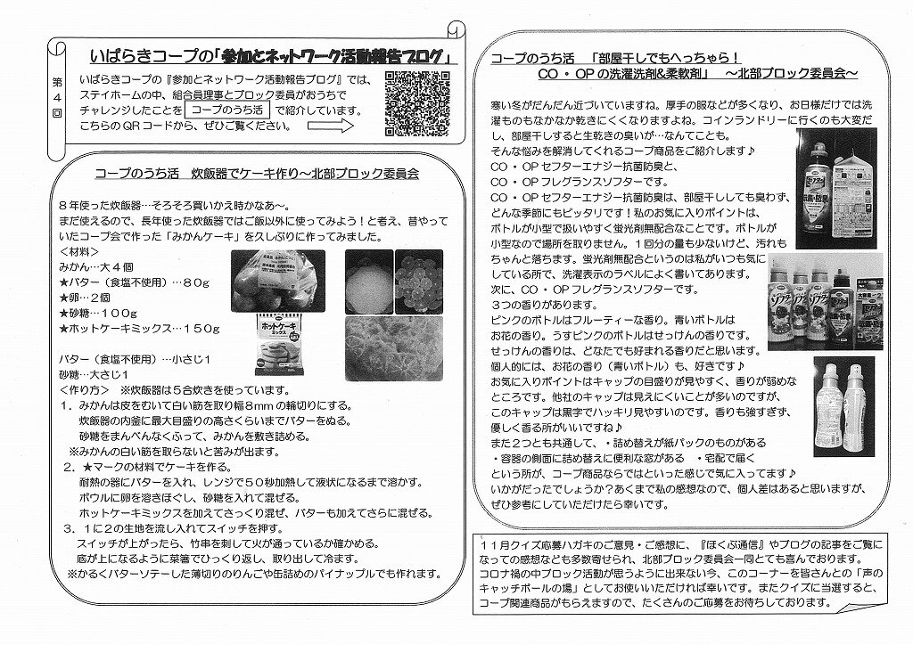 https://ibaraki.coopnet.or.jp/blog/sanka_nw/hokubu2012-2.jpg