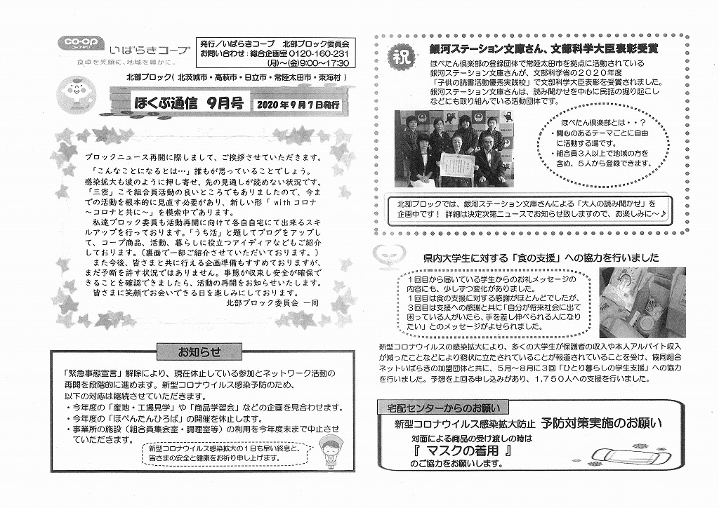 https://ibaraki.coopnet.or.jp/blog/sanka_nw/images/hokubu2009-1.jpg