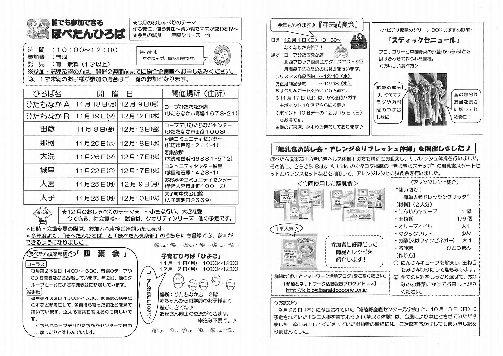 https://ibaraki.coopnet.or.jp/blog/sanka_nw/images/hokusei1911-2.jpg