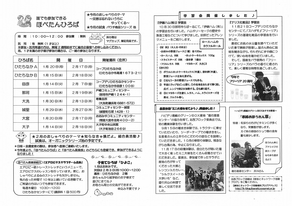 https://ibaraki.coopnet.or.jp/blog/sanka_nw/images/hokusei2001-2.jpg