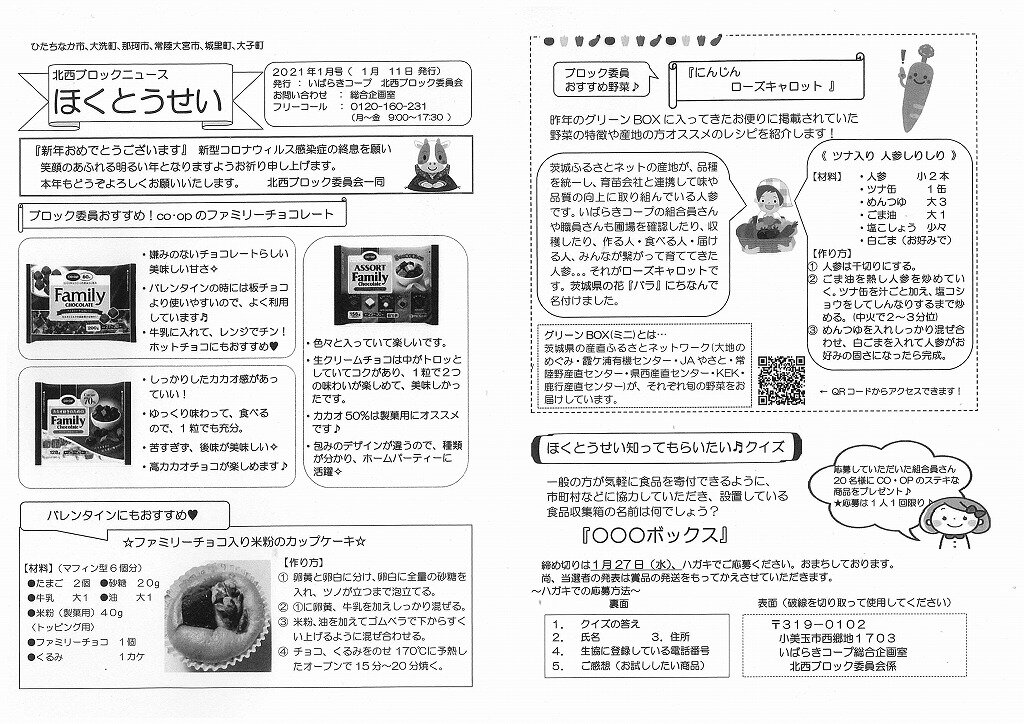 https://ibaraki.coopnet.or.jp/blog/sanka_nw/images/hokusei2101.jpg