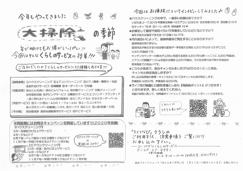 https://ibaraki.coopnet.or.jp/blog/sanka_nw/images/nanou2012-4.jpg