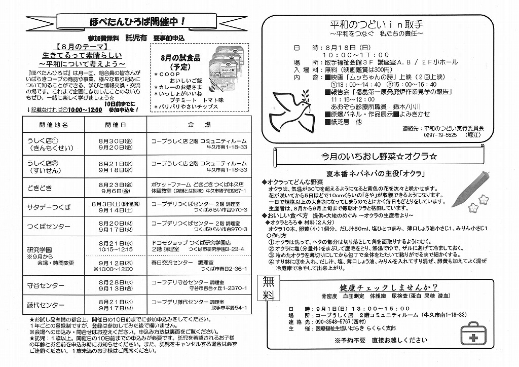 https://ibaraki.coopnet.or.jp/blog/sanka_nw/images/nansei1908-6.jpg