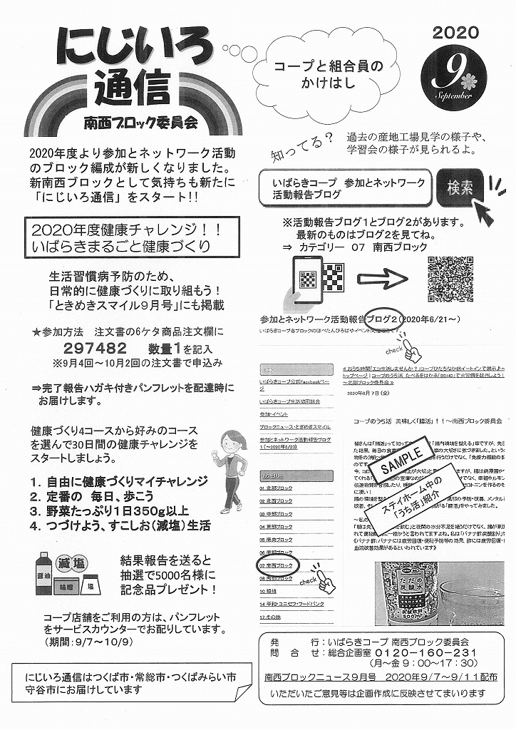 https://ibaraki.coopnet.or.jp/blog/sanka_nw/images/nansei2009.jpg