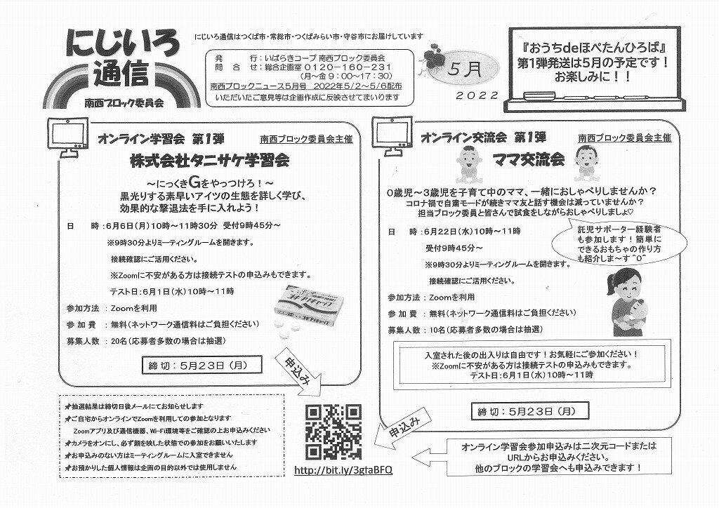 https://ibaraki.coopnet.or.jp/blog/sanka_nw/images/nansei2205.jpg
