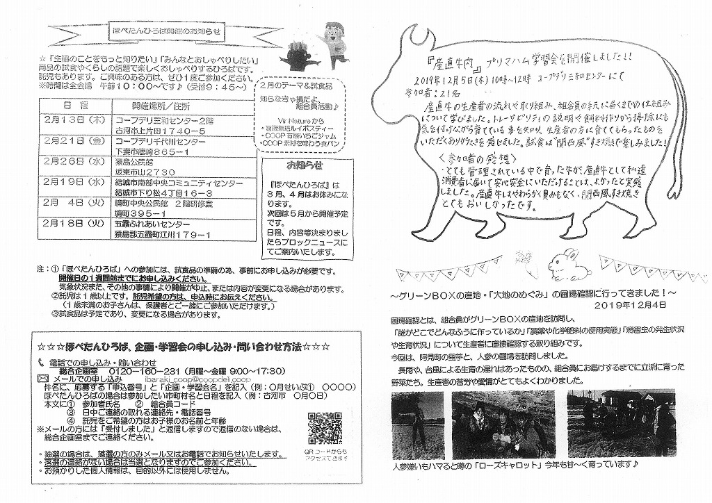 https://ibaraki.coopnet.or.jp/blog/sanka_nw/images/seibu2002-4.jpg
