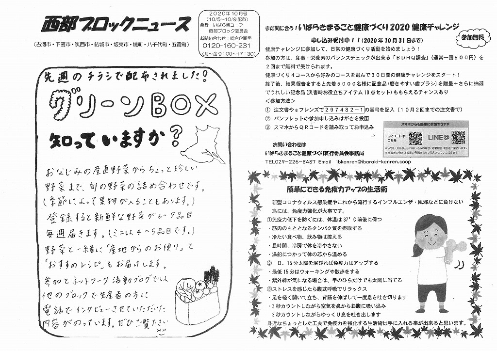 https://ibaraki.coopnet.or.jp/blog/sanka_nw/images/seibu2010.jpg