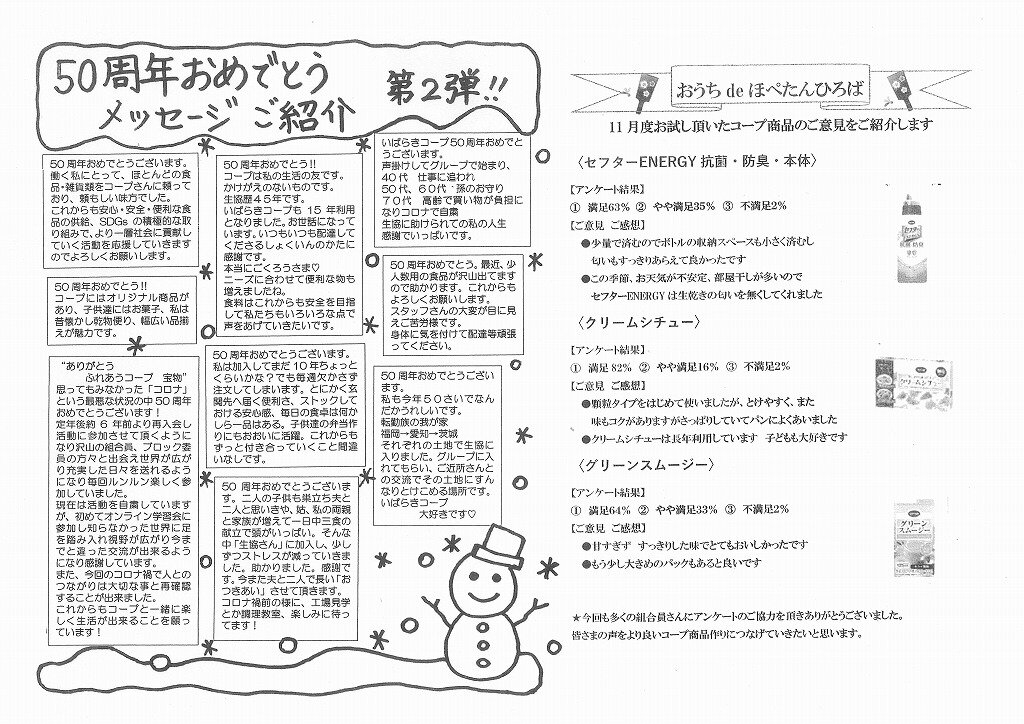 https://ibaraki.coopnet.or.jp/blog/sanka_nw/images/seibu2201-2.jpg