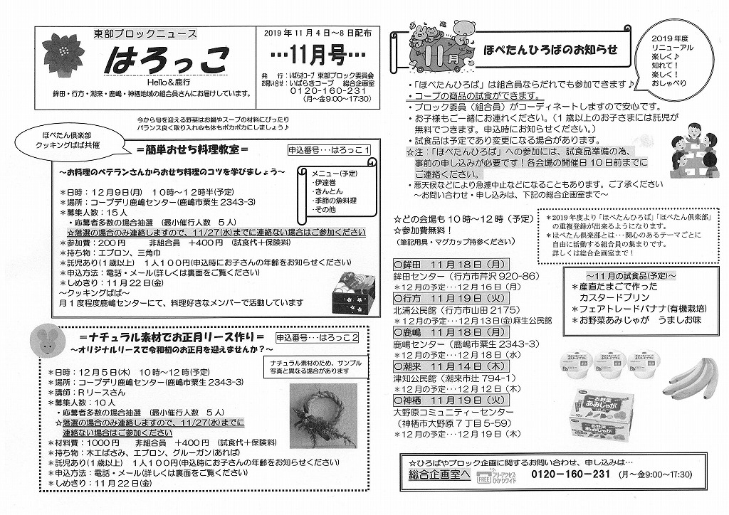 https://ibaraki.coopnet.or.jp/blog/sanka_nw/images/toubu1911.jpg