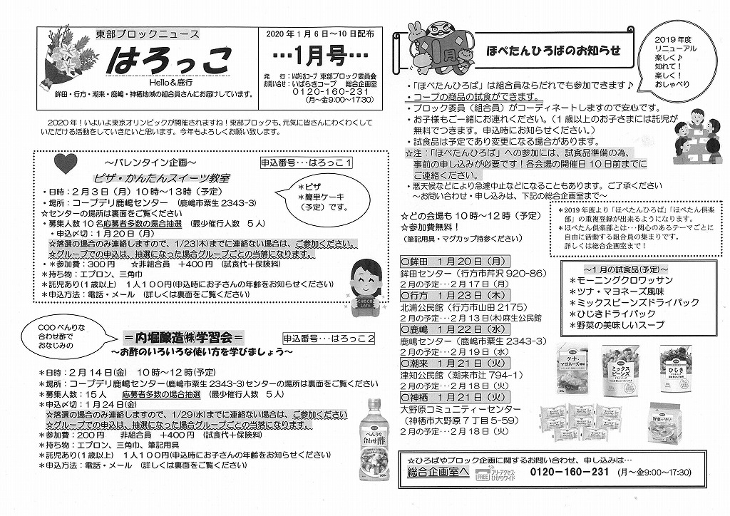 https://ibaraki.coopnet.or.jp/blog/sanka_nw/images/toubu2001-1.jpg