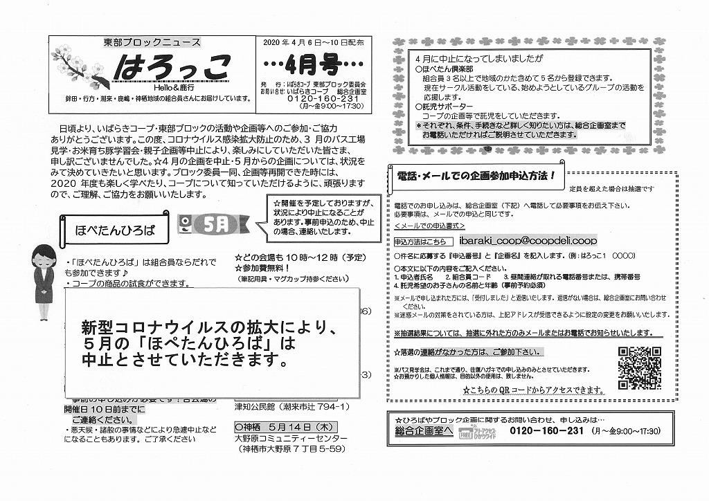 https://ibaraki.coopnet.or.jp/blog/sanka_nw/images/toubu2004.jpg