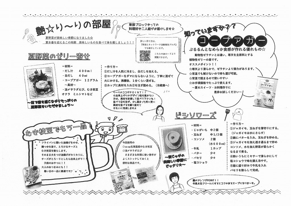 https://ibaraki.coopnet.or.jp/blog/sanka_nw/images/toubu2107-2.jpg