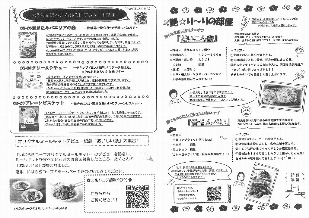 https://ibaraki.coopnet.or.jp/blog/sanka_nw/images/toubu2201-4.jpg
