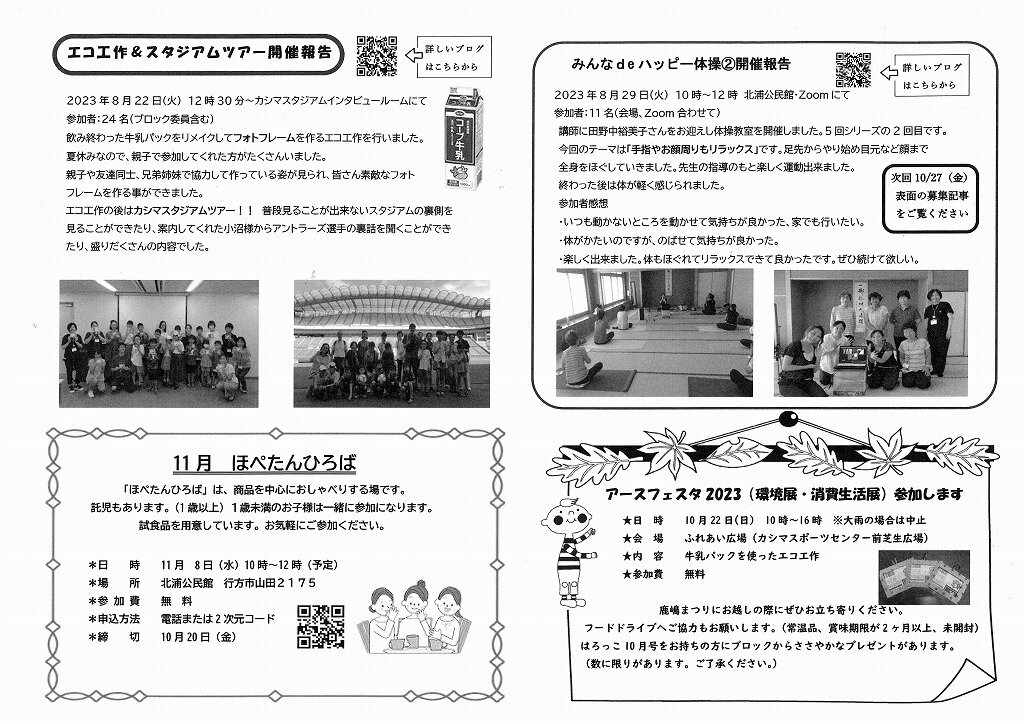 https://ibaraki.coopnet.or.jp/blog/sanka_nw/images/toubu2310-2.jpg