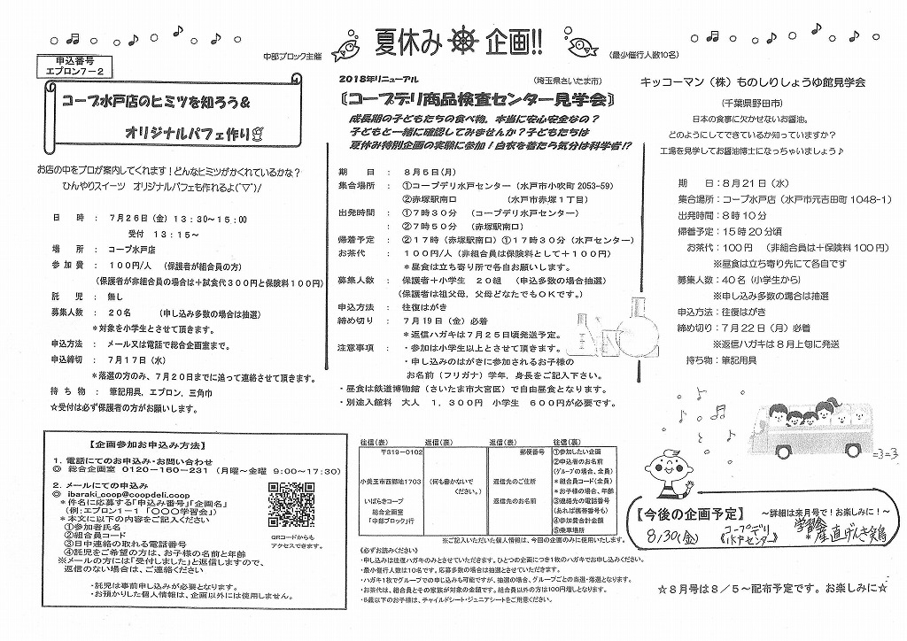https://ibaraki.coopnet.or.jp/blog/sanka_nw/images/tyubu1907-2.jpg