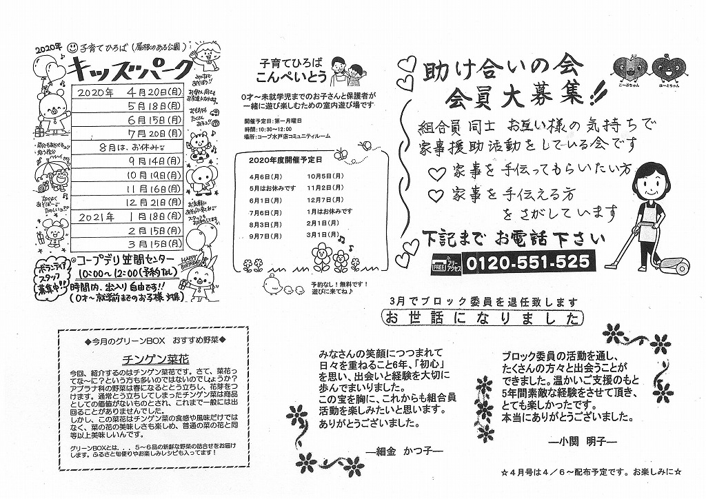 https://ibaraki.coopnet.or.jp/blog/sanka_nw/images/tyubu2003-2.jpg
