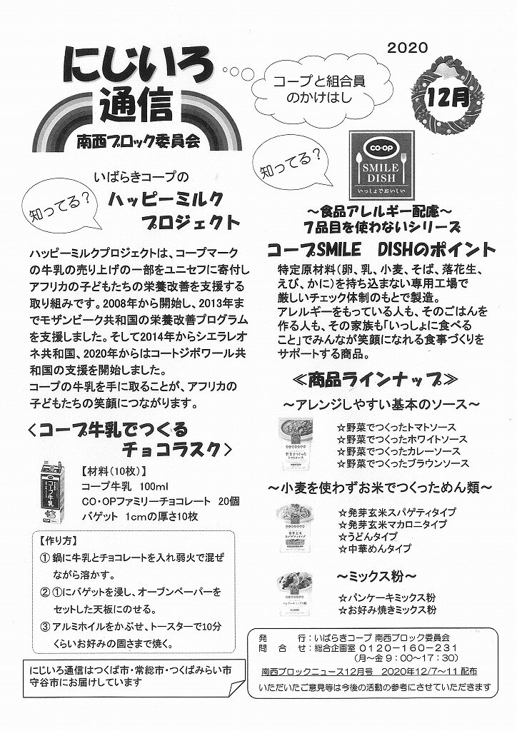 https://ibaraki.coopnet.or.jp/blog/sanka_nw/nansei2012.jpg