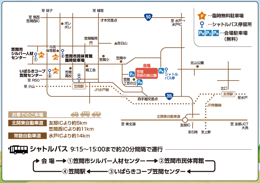 シャトルバス運行図