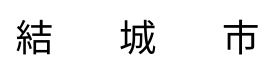 協力自治体ロゴ