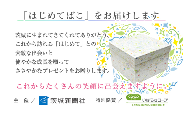 2026年度「いばらきコープ奨学生」募集について