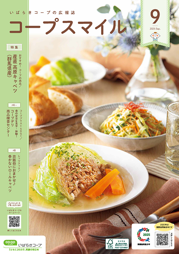いばらきコープの広報誌のイメージ