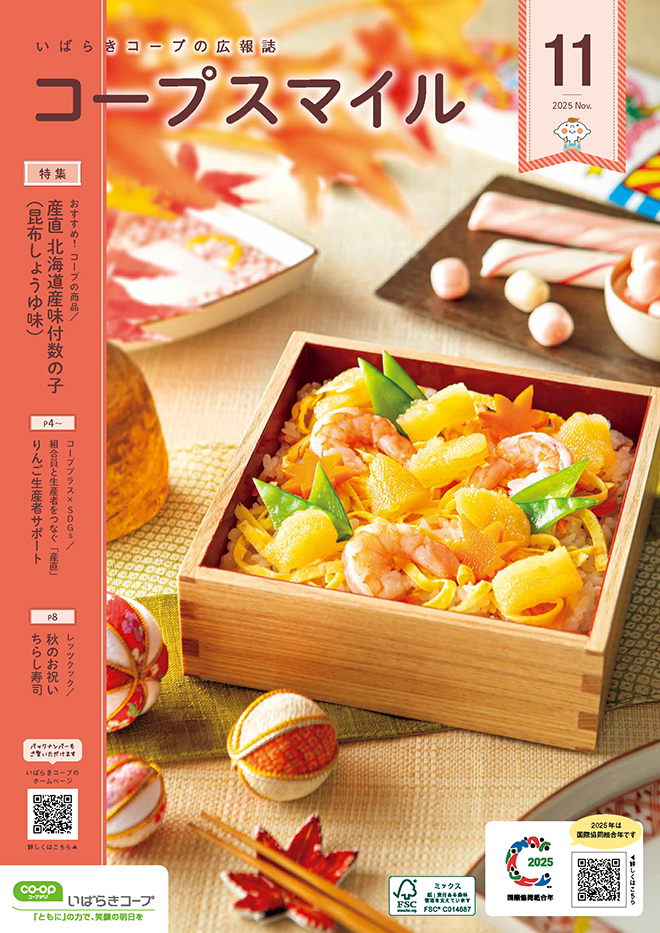 いばらきコープの広報誌のイメージ