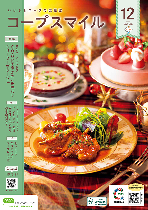 いばらきコープの広報誌のイメージ
