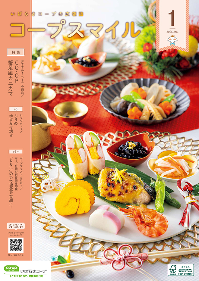 2026年1月号のイメージ