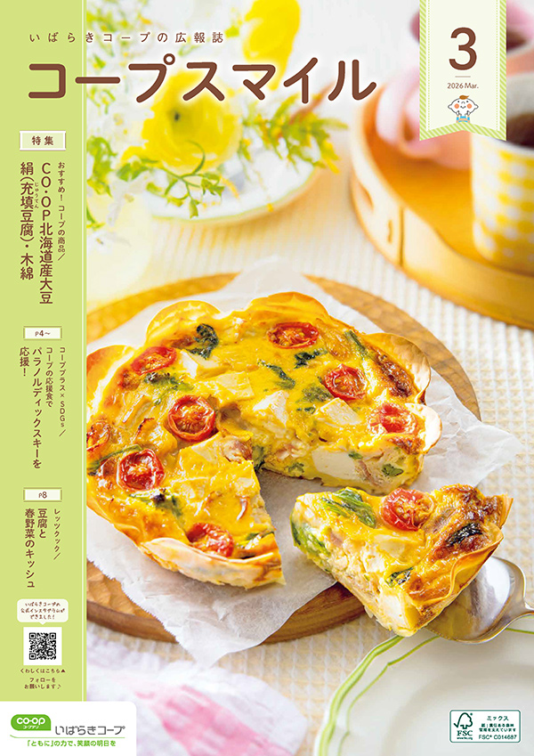 いばらきコープの広報誌のイメージ