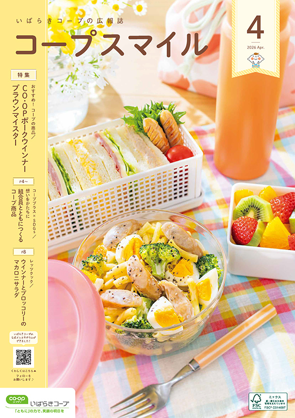 いばらきコープの広報誌のイメージ