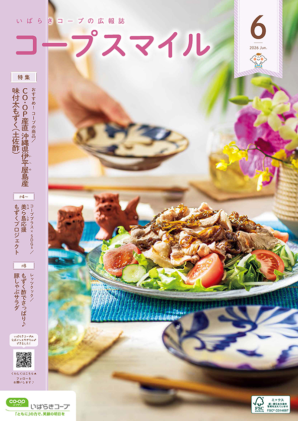 いばらきコープの広報誌のイメージ