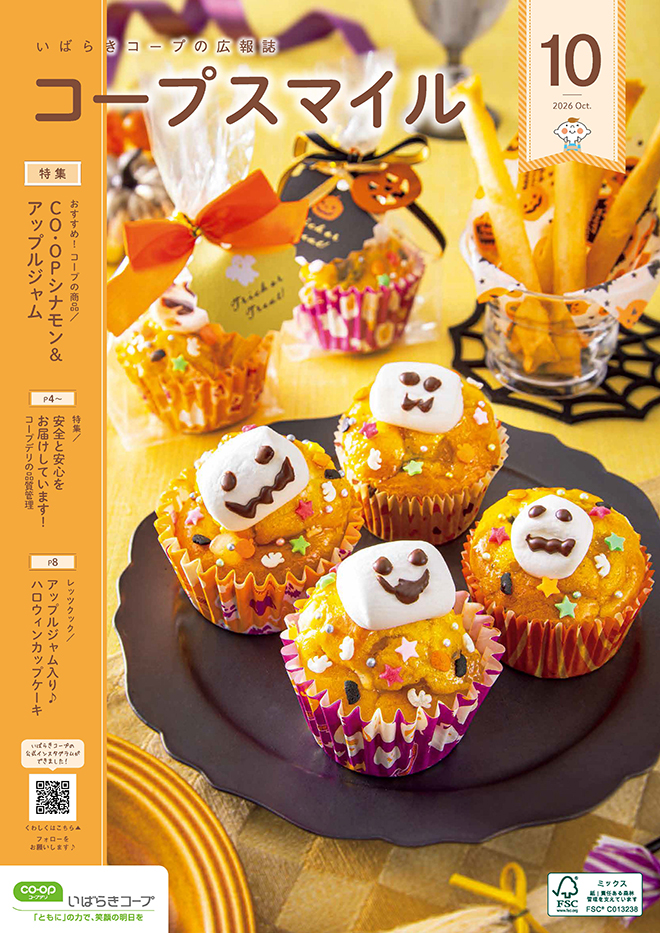 いばらきコープの広報誌のイメージ