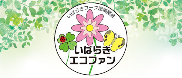 いばらきエコファン　ロゴ
